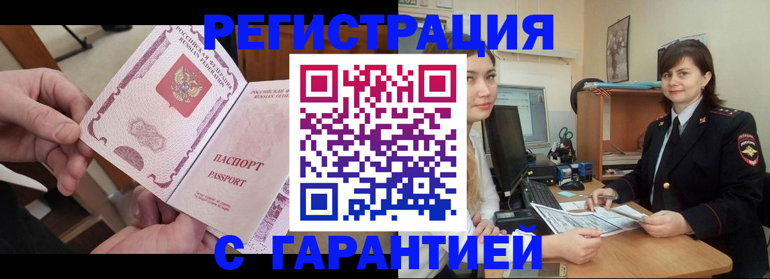временная регистрация надежно в Уяре