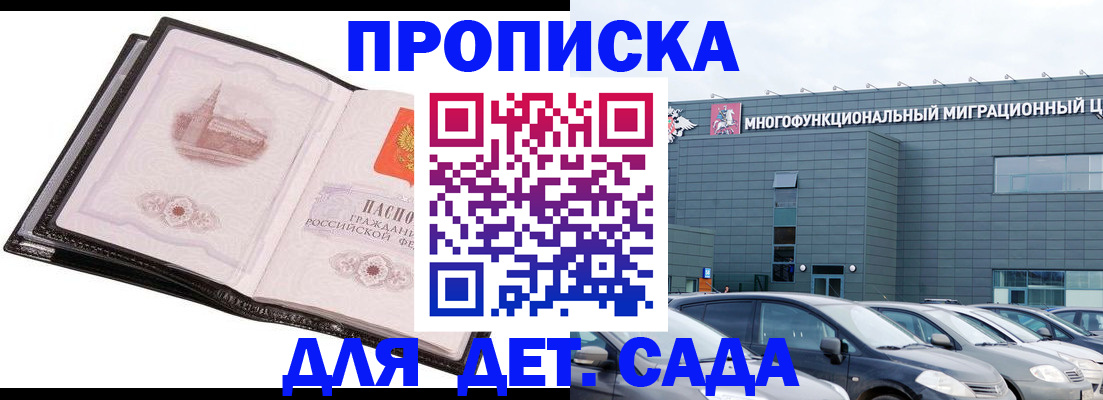 прописка штамп в Уяре