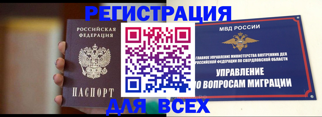прописка 2025 в Уяре