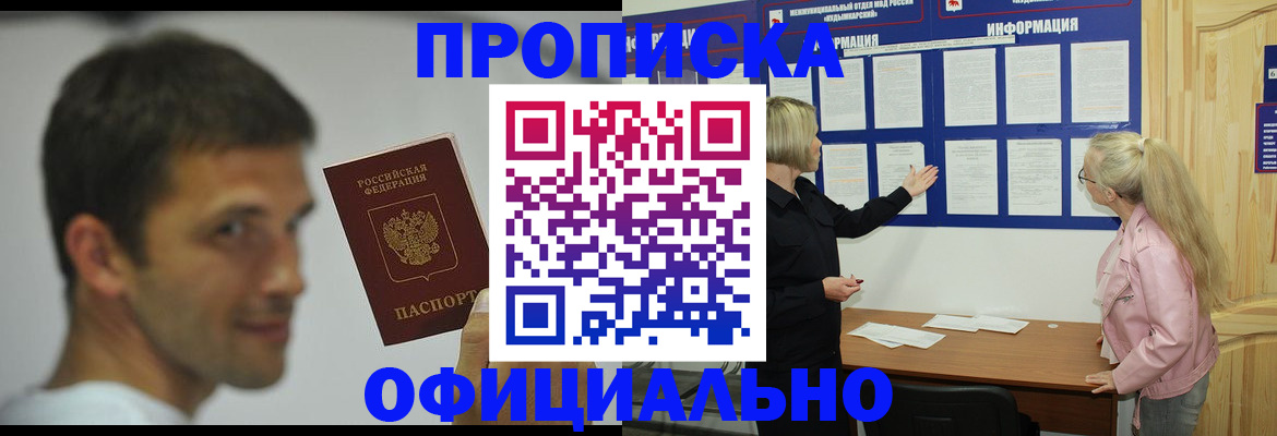 прописка в квартире в Уяре