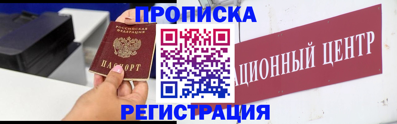 временная прописка в Уяре