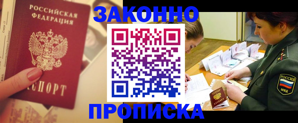 прописка для работы в Уяре