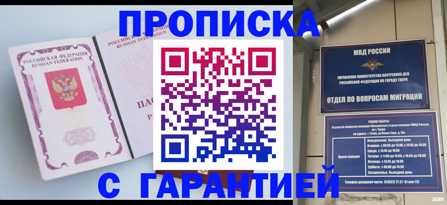 временная регистрация надежно в Уяре