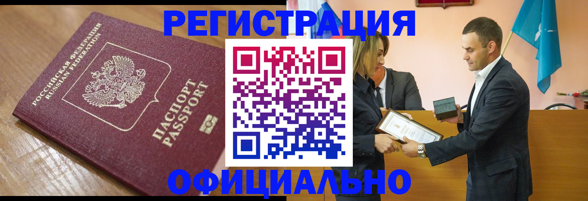 прописка для работы в Уяре