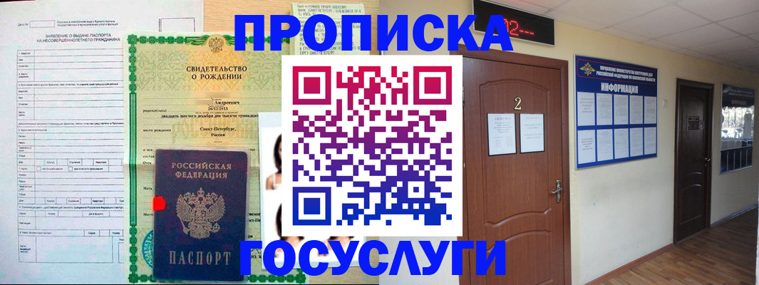 прописка законно в Уяре